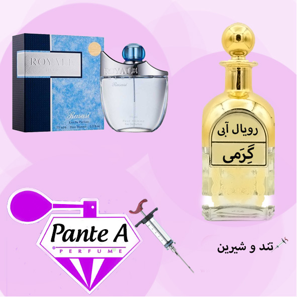 عطر گرمی رصاصی  رویال بلو مردانه Rasasi Royale Blue (cc)